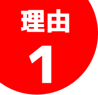 理由1
