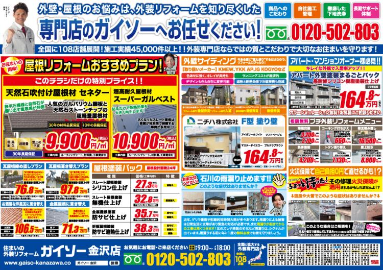 7月外壁屋根塗装専門店　大特価キャンペーン裏