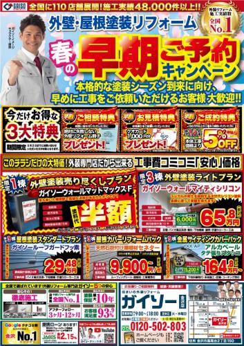 2月早期ご予約キャンペーン!表