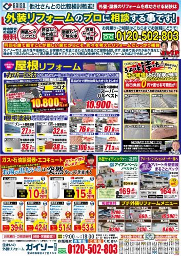 2月早期ご予約キャンペーン!裏