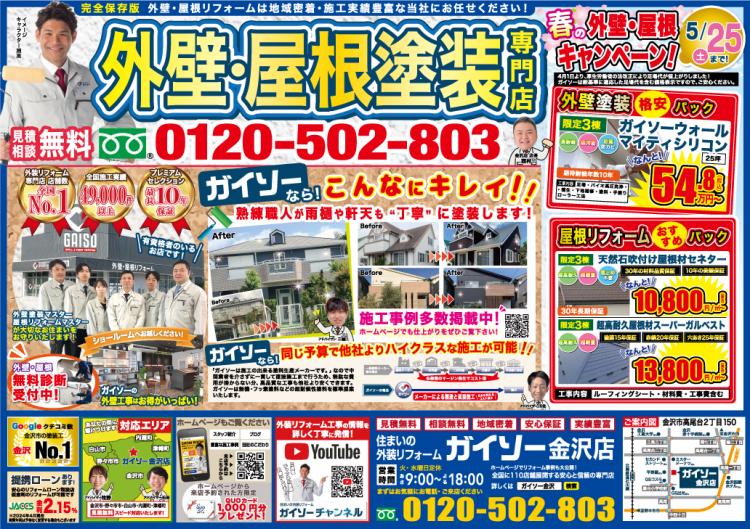 4月 春の外壁・屋根キャンペーン！表