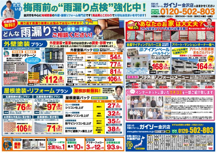 4月 春の外壁・屋根キャンペーン！裏