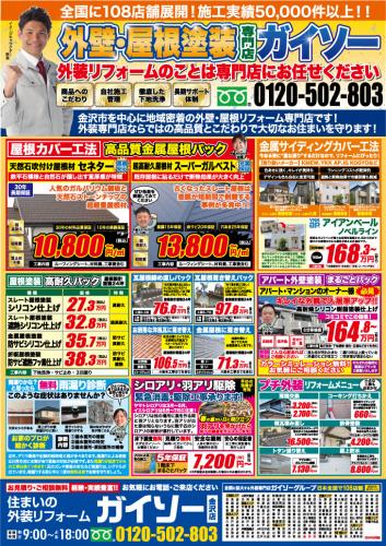 5月外壁・屋根塗装専門店 大特価キャンペーン