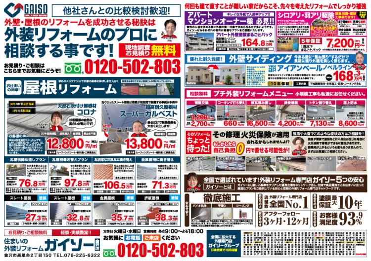6月 外壁塗装・屋根リフォーム