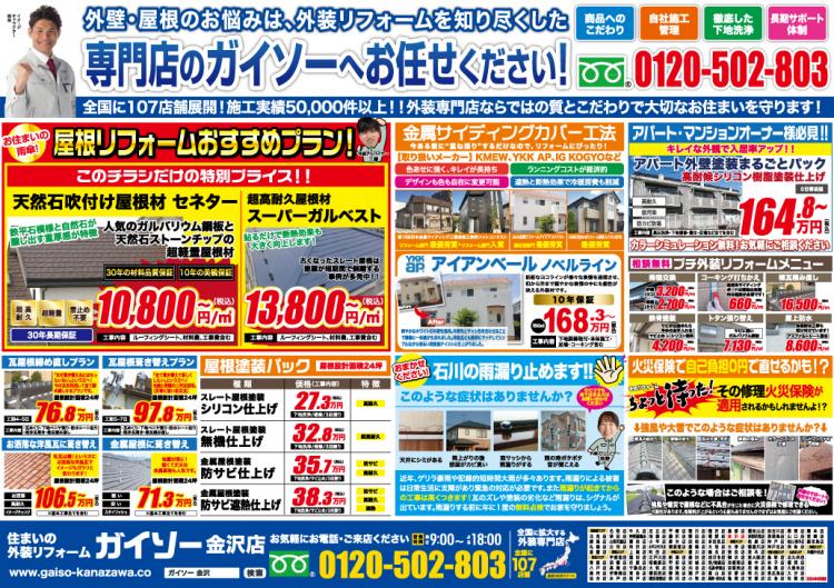 7月外壁屋根塗装専門店 大特価キャンペーン