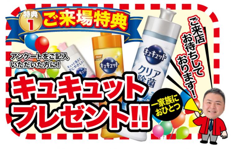 ご来場プレゼント