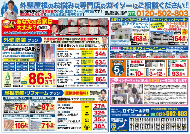 9月秋の外壁・屋根キャンペーン