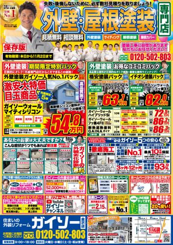 外壁・屋根塗装専門店 大特価キャンペーン