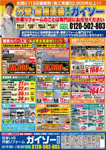 外壁・屋根塗装専門店 大特価キャンペーン
