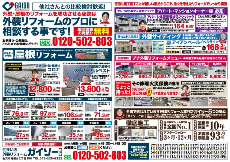 外壁・屋根キャンペーン!