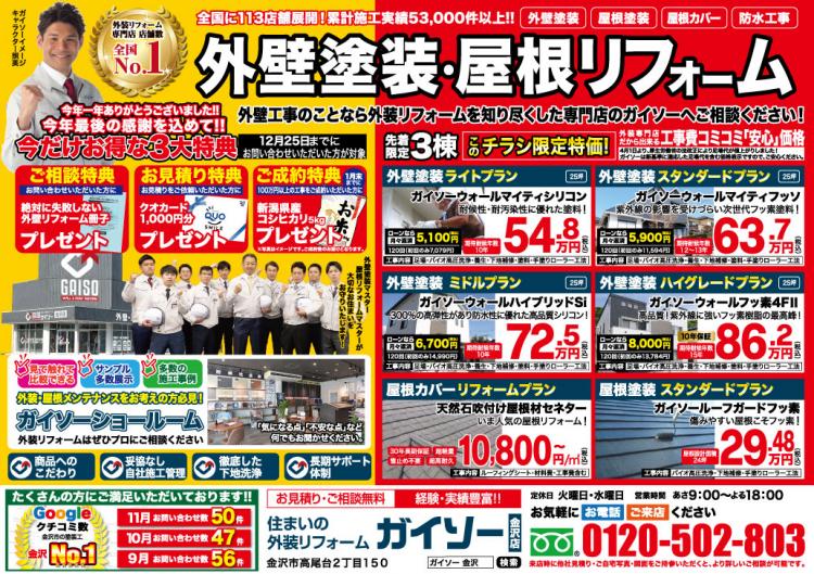 2月 外壁塗装・屋根リフォーム