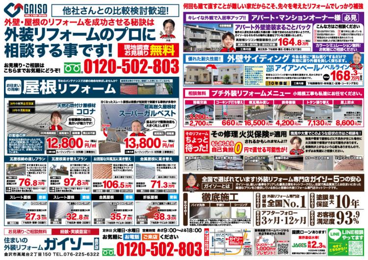 2月 外壁塗装・屋根リフォーム