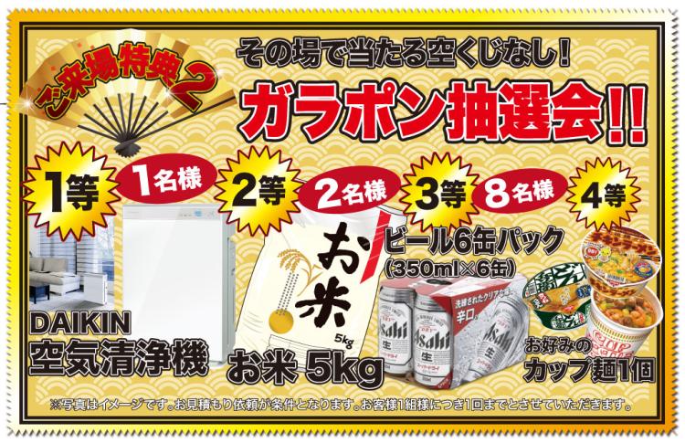 お見積もり特典