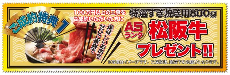 ご成約特典