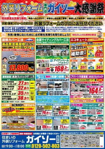 1月 外壁&屋根塗装大感謝祭