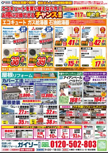 2月　外壁・屋根塗装早期割引キャンペーン