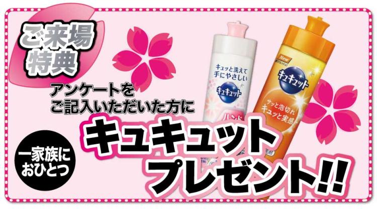 ご来場プレゼント