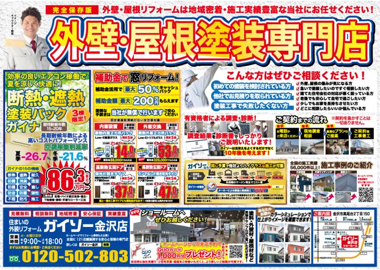 4月 外壁塗装で夏を涼しく快適にGAINA