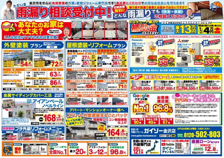 4月 外壁塗装で夏を涼しく快適にGAINA