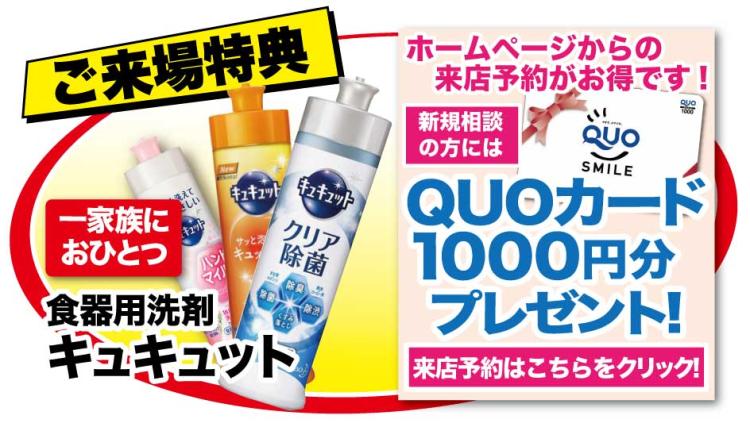 ご来場プレゼント