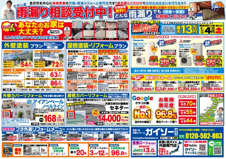 7月　夏得!!塗装応援キャンペーン