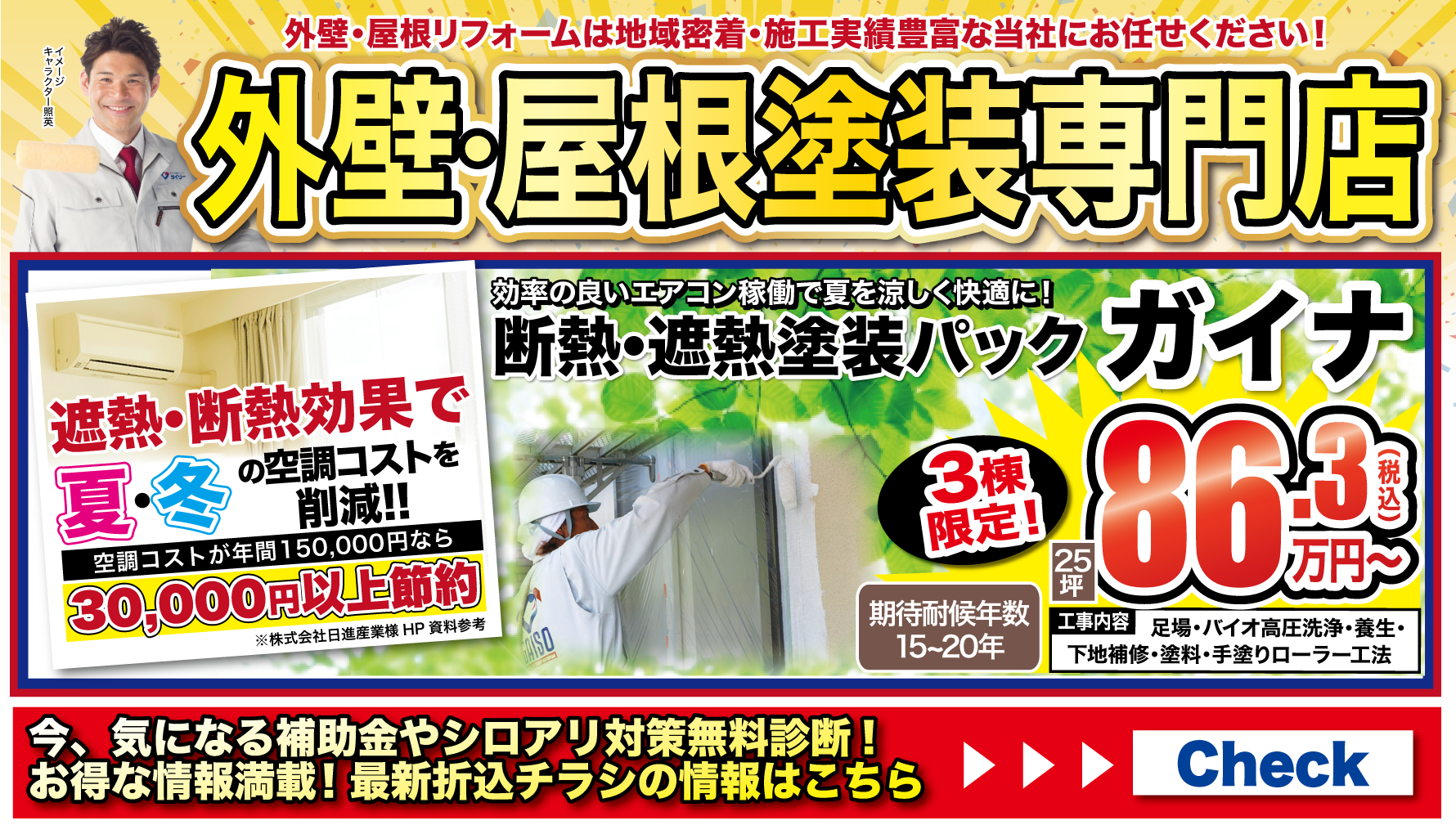 4月 外壁屋根塗装専門店にご相談ください