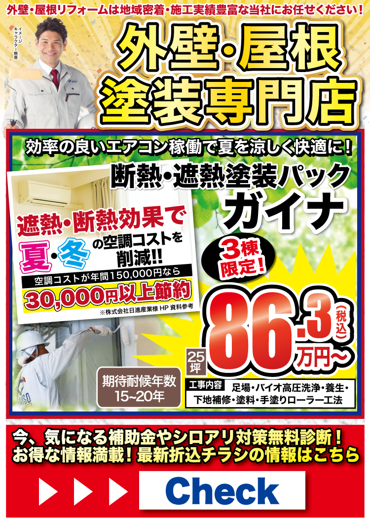 5月 外壁屋根塗装専門店にご相談ください