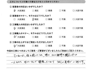 隅棟締め直し工事